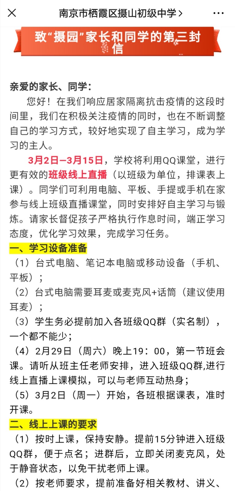 致摄园家长和同学的第三封信.jpg