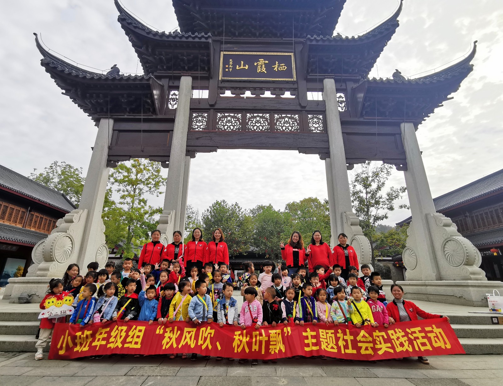 【枫香栖幼】金色童年 寻秋之旅 ——栖幼红枫园栖霞山社会实践活动