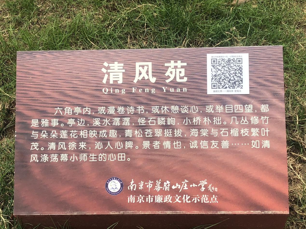 南京市栖霞区幕府山庄小学智慧校园（微信推送）_html_m1b3fc3af.jpg
