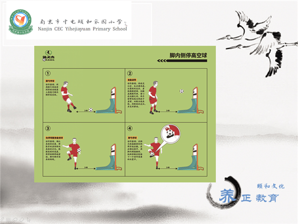 中电颐和家园小学体之杰足球路径