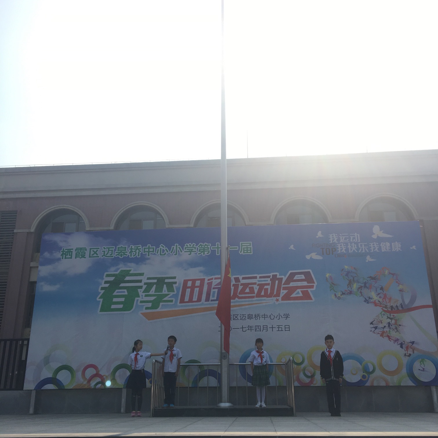 2017.5.22第十五周升旗仪式——积极投入，做最好的自己