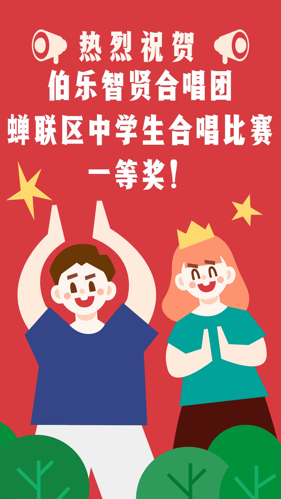 合唱团一等奖.jpg