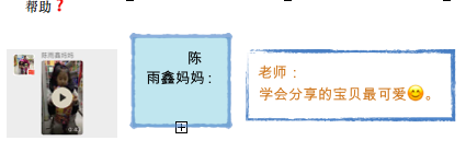 【生命迈幼•课程故事】快来参加“吐槽大会“吧！_html_m6a8b6ea1.png