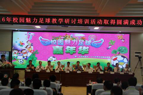 足球嘉年华新闻稿1