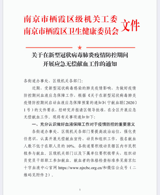 20200304【党支部动态】“新冠疫情防控，我们在行动！”——中共栖霞区燕子矶支部委员会网课、献血、捐款行动267.png