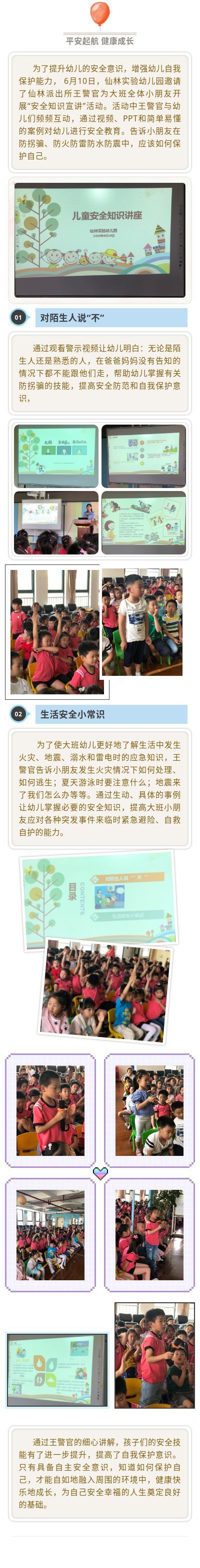 C:\Users\Administrator\Desktop\南京市仙林实验幼儿园新闻稿\长图\大班安全.jpg