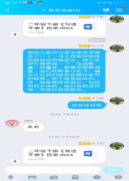 【知行晓庄】墨香飘逸    助推成长 ——二年级党员教师编写《我的写话手册》   