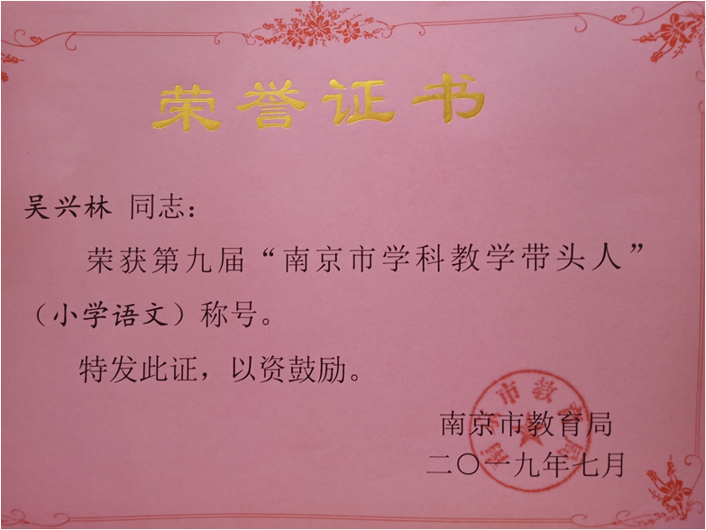 【吴兴林名师工作室】核心成员年度专业发展成果