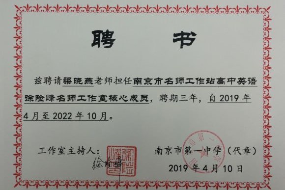 022019南京市徐险峰名师工作室核心成员2.jpg