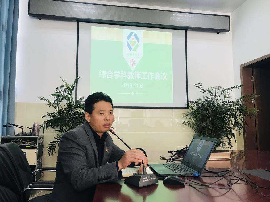 综合学科教师会议(1)(1)_html_m22c6b587.png