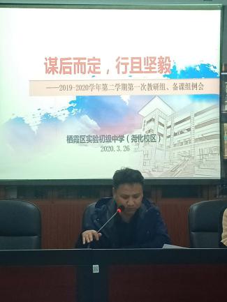 谋后而定，行且坚毅——教研组备课组会议_html_4595b494.jpg