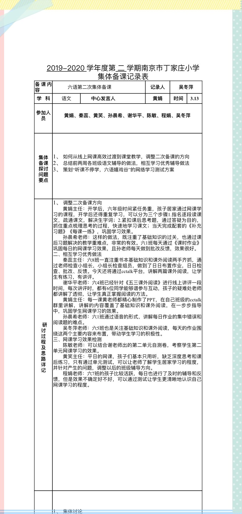 【丁香汉声】停课不停学 --丁小六语备课侧记(二）_html_m52530a83.jpg