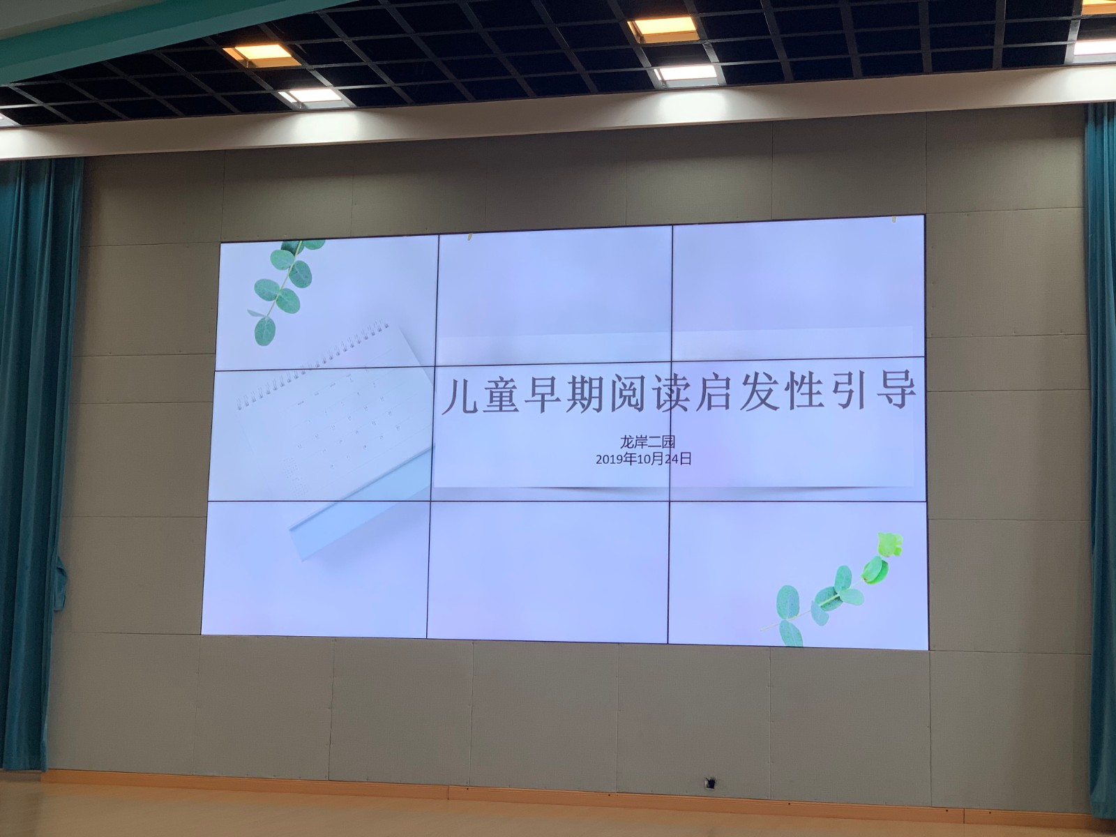 【乐活龙幼】乐享阅读，幸福成长 —记龙潭幼儿园龙岸二园语言教研组活动