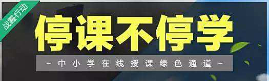 【雅韵靖小】“安心宅家，合理学习，为抗击疫情做贡献”  ——南京市栖霞区靖安小学疫情防控系列工作（四）