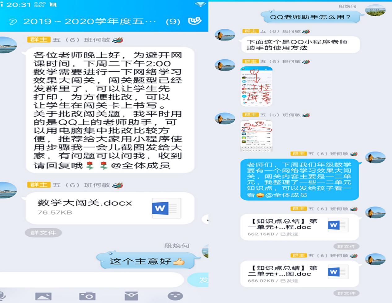 五年级数学网课检测宣传报道_html_m5c5c368a.jpg