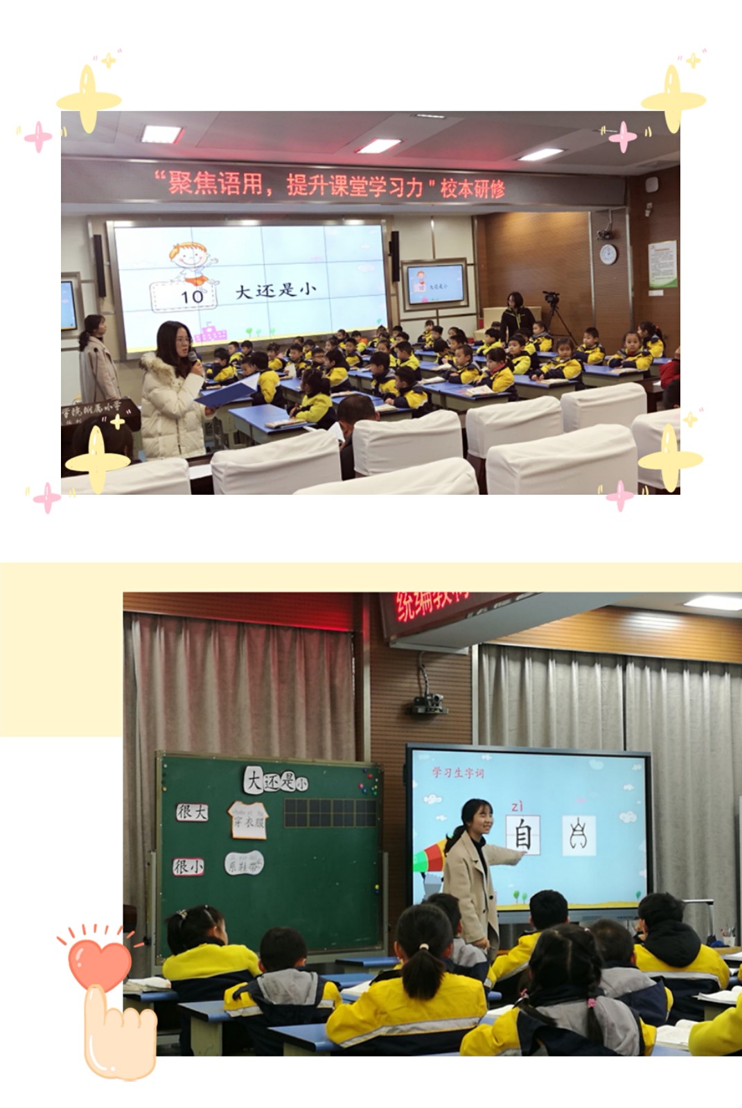 晓庄二小.jpg