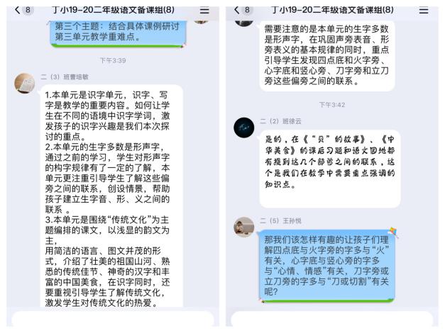 停课不停研 线上共成长——二下语文第二次线上集体备课_html_m696f3385.jpg