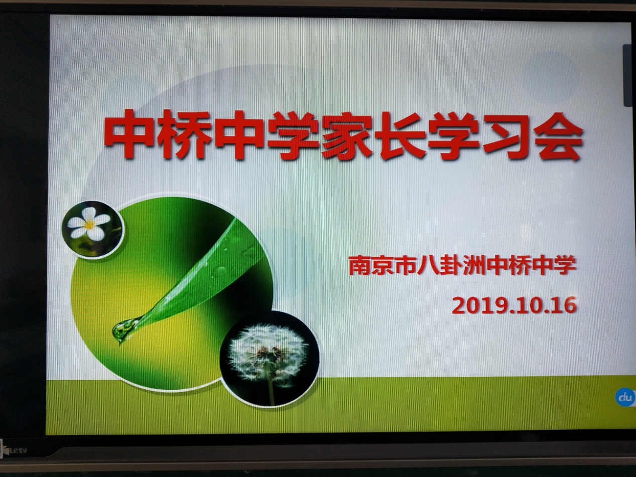 中桥中学家长学习会_html_2c643009.jpg