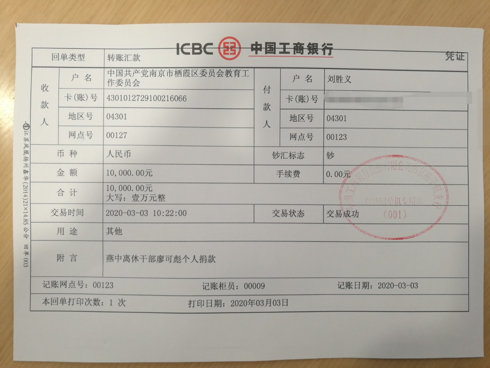 【协进燕中】平凡如你，温暖如光  ——南京市燕子矶中学党员捐款抗击疫情