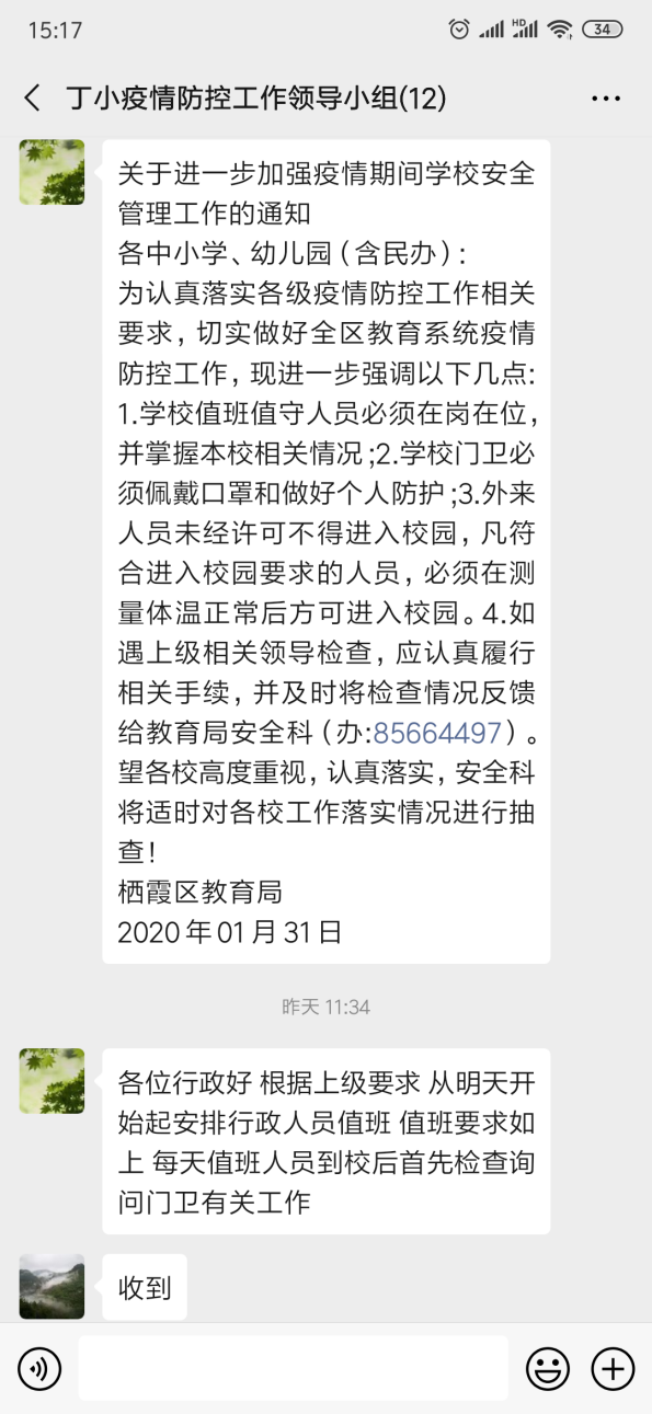 200201【和雅丁小】防控疫情 党员先行_html_m350e42f6.png