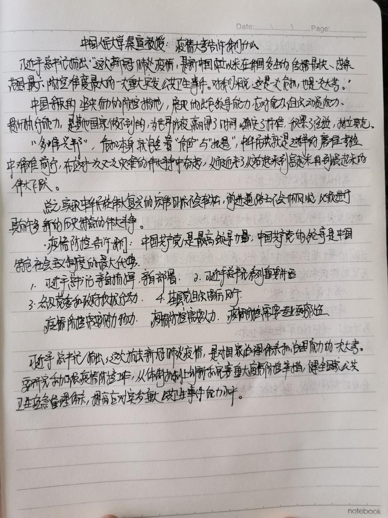 我园党支部组织党员干部同上一趟网络思政课_html_m697e97cd.jpg