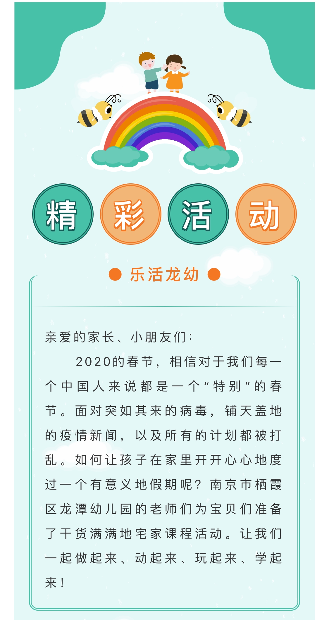 【乐活龙幼】龙幼云课堂开课啦！——龙潭幼儿园线上精彩活动即将开始