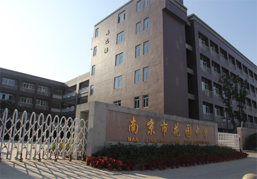 2017年--花园中学搬迁新址