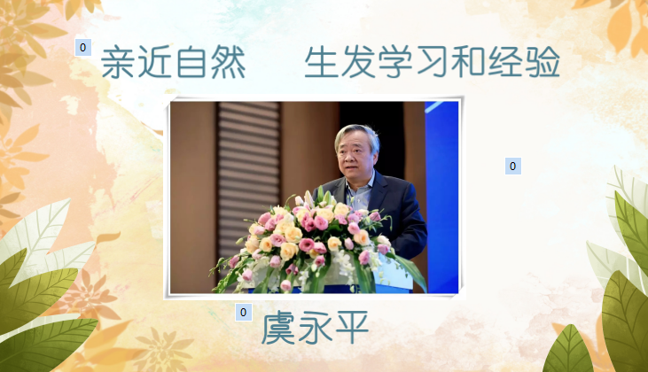 【乐活龙幼】让孩子亲近自然 推动幼儿园生态教育 --龙潭幼儿园靖安分园《幼儿园自然生态教育学术研讨会》分享交流