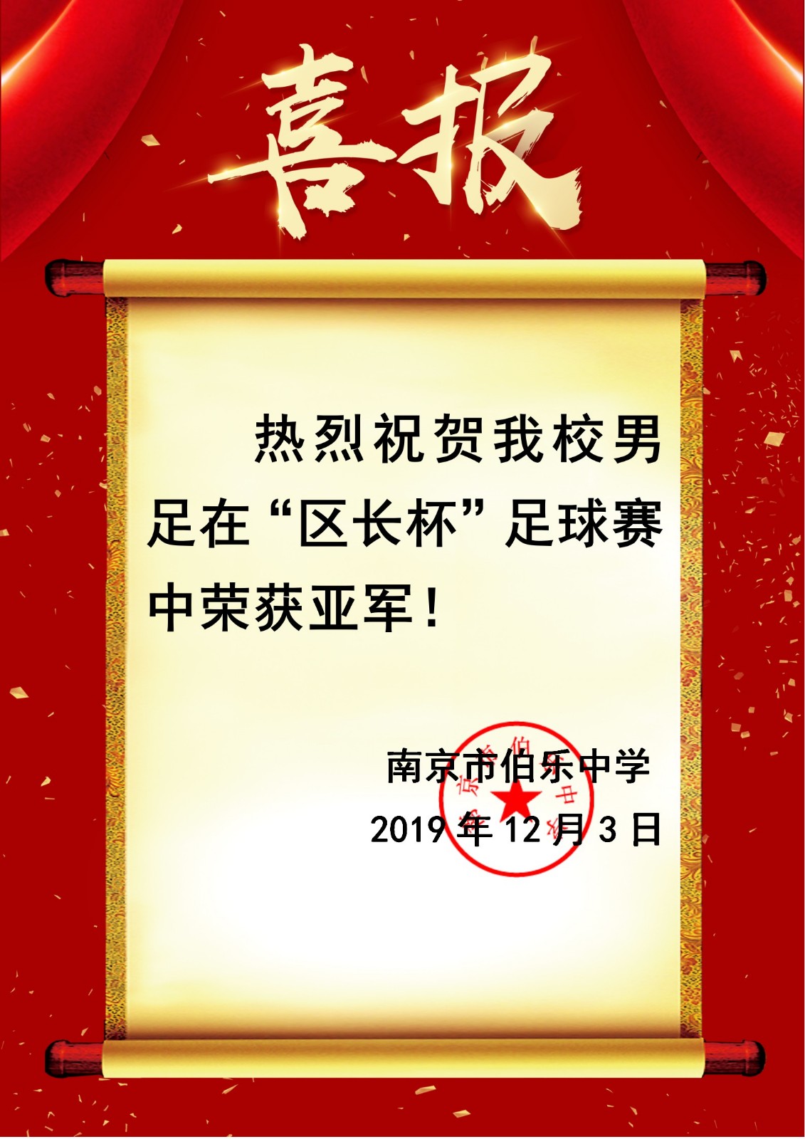 区长杯足球亚军.jpg