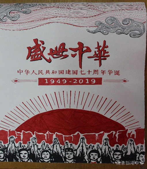 我爱你中国----我校举行庆祝祖国70华诞系列活动