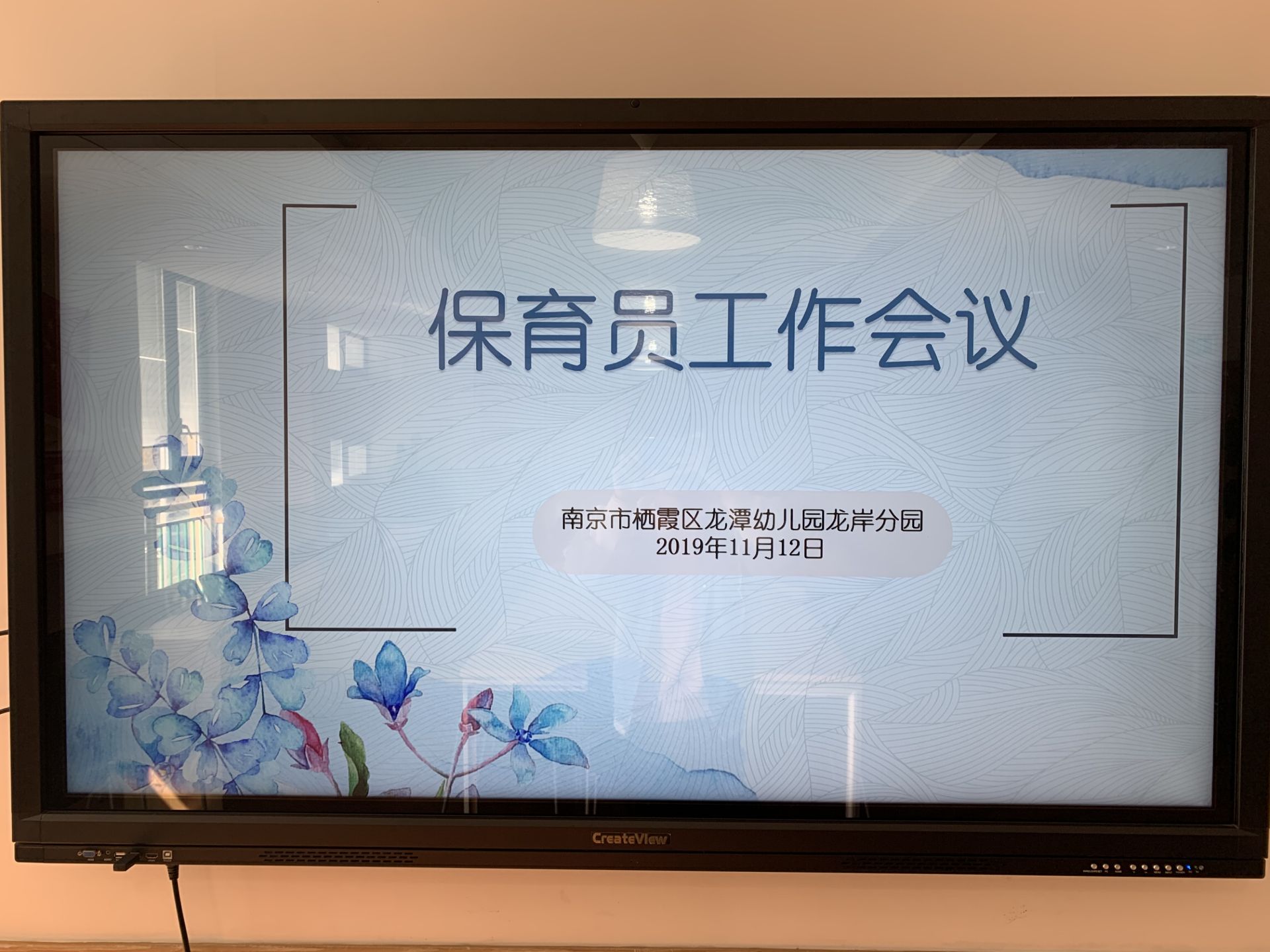 【乐活龙幼】关爱幼儿成长，从预防做起——龙潭幼儿园龙岸分园保育员工作会议报道