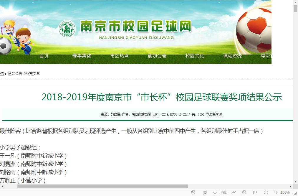 20182019“市长杯”结果公示_html_1bc0dc38.png