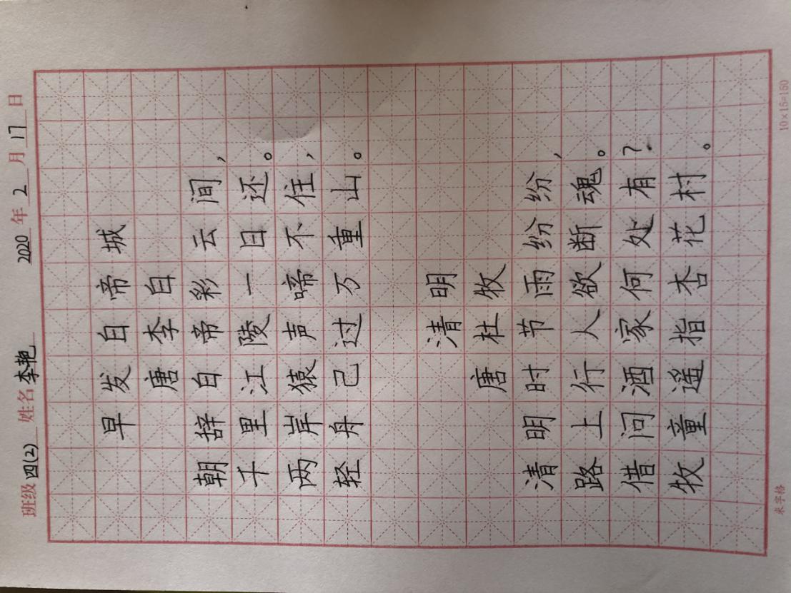 战“疫”助力学，练字我能行_html_m12b9d853.jpg
