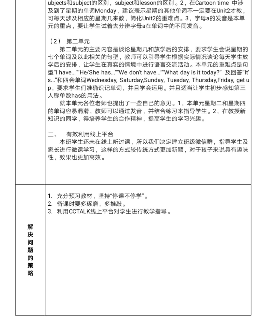 备课记录照片2.jpg