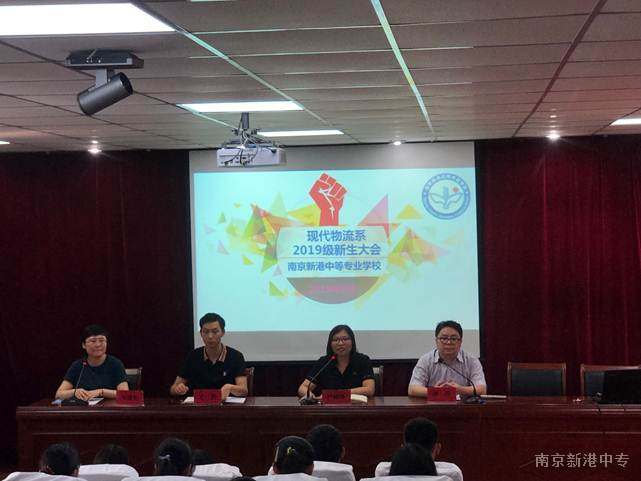 播种理想   扬帆起航----现代物流系召开2019级新生大会