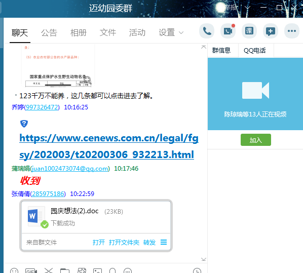 我园召开园委会第三次线上办公会议_html_dcb56c1.png