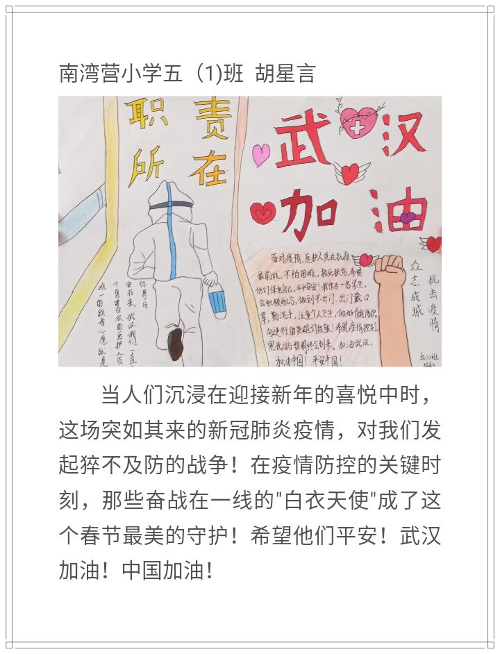 胡星言 我们家的抗“疫”故事(1)_html_25344822.jpg