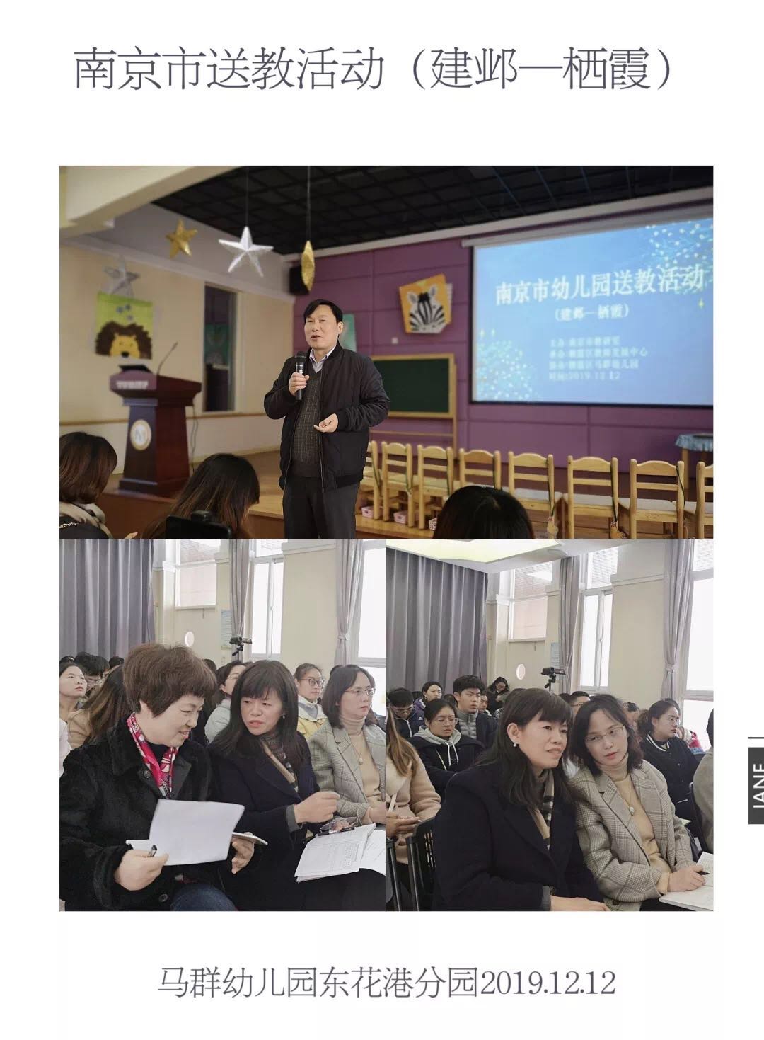 漫漫教育路，共研、共思、共成长——记南京市幼儿园送教活动（建邺—-栖霞）